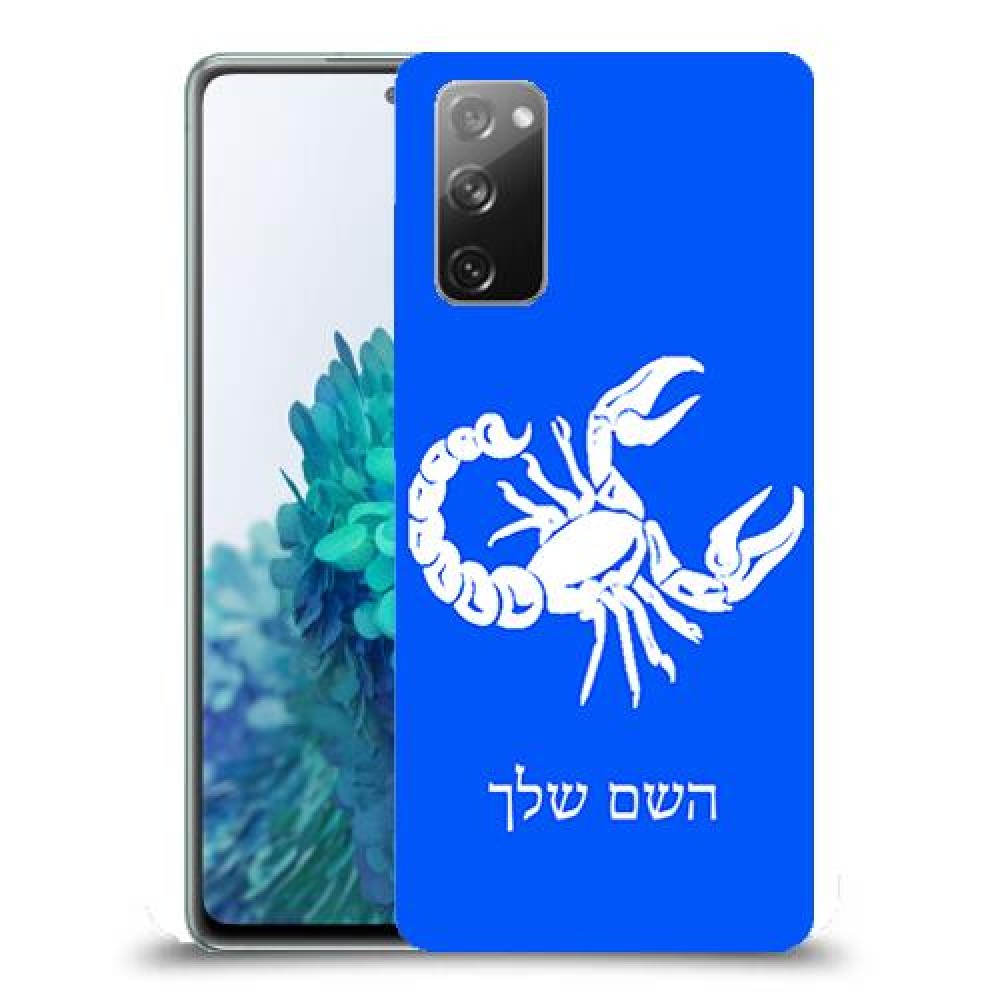 עקרב כיסוי מגן קשיח בעיצוב אישי עם השם שלך ל Samsung Galaxy S20 FE 5G יחידה אחת סקרין מובייל