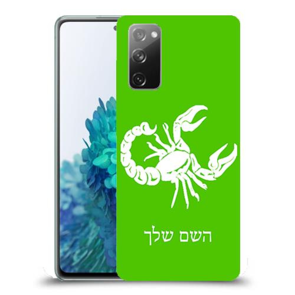 עקרב כיסוי מגן קשיח בעיצוב אישי עם השם שלך ל Samsung Galaxy S20 FE 5G יחידה אחת סקרין מובייל