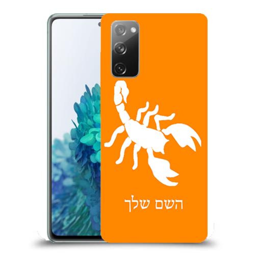 עקרב כיסוי מגן קשיח בעיצוב אישי עם השם שלך ל Samsung Galaxy S20 FE 5G יחידה אחת סקרין מובייל