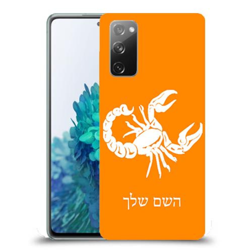 עקרב כיסוי מגן קשיח בעיצוב אישי עם השם שלך ל Samsung Galaxy S20 FE 5G יחידה אחת סקרין מובייל