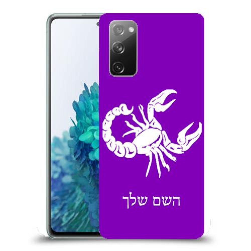 עקרב כיסוי מגן קשיח בעיצוב אישי עם השם שלך ל Samsung Galaxy S20 FE 5G יחידה אחת סקרין מובייל