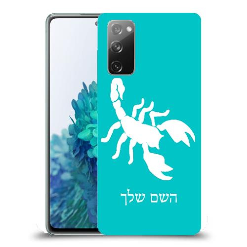 עקרב כיסוי מגן קשיח בעיצוב אישי עם השם שלך ל Samsung Galaxy S20 FE 5G יחידה אחת סקרין מובייל