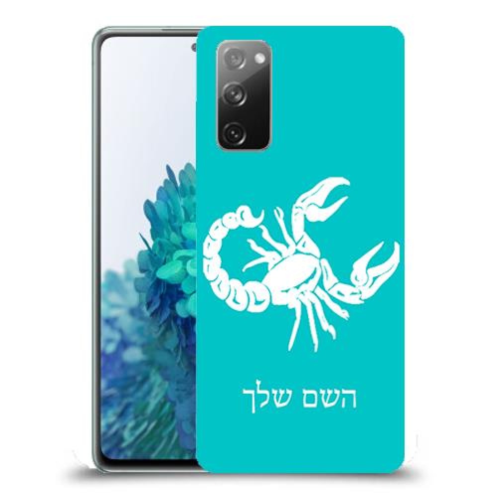 עקרב כיסוי מגן קשיח בעיצוב אישי עם השם שלך ל Samsung Galaxy S20 FE 5G יחידה אחת סקרין מובייל