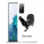 תרנגול כיסוי מגן קשיח בעיצוב אישי עם השם שלך ל Samsung Galaxy S20 FE 5G יחידה אחת סקרין מובייל