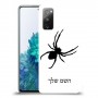 עכביש כיסוי מגן קשיח בעיצוב אישי עם השם שלך ל Samsung Galaxy S20 FE 5G יחידה אחת סקרין מובייל