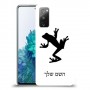 צפרדע טרופית כיסוי מגן קשיח בעיצוב אישי עם השם שלך ל Samsung Galaxy S20 FE 5G יחידה אחת סקרין מובייל
