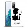 אישה אהבה כיסוי מגן קשיח בעיצוב אישי עם השם שלך ל Samsung Galaxy S20 FE 5G יחידה אחת סקרין מובייל