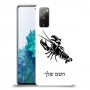 סרטן כיסוי מגן קשיח בעיצוב אישי עם השם שלך ל Samsung Galaxy S20 FE 5G יחידה אחת סקרין מובייל