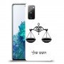 מאזניים כיסוי מגן קשיח בעיצוב אישי עם השם שלך ל Samsung Galaxy S20 FE 5G יחידה אחת סקרין מובייל