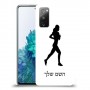 ג'וגלין - אישה כיסוי מגן קשיח בעיצוב אישי עם השם שלך ל Samsung Galaxy S20 FE 5G יחידה אחת סקרין מובייל