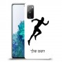 רץ כיסוי מגן קשיח בעיצוב אישי עם השם שלך ל Samsung Galaxy S20 FE 5G יחידה אחת סקרין מובייל