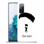 צניחה חופשית כיסוי מגן קשיח בעיצוב אישי עם השם שלך ל Samsung Galaxy S20 FE 5G יחידה אחת סקרין מובייל