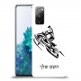 אופנוע שלג כיסוי מגן קשיח בעיצוב אישי עם השם שלך ל Samsung Galaxy S20 FE 5G יחידה אחת סקרין מובייל