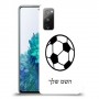 כדורגל - כדור כיסוי מגן קשיח בעיצוב אישי עם השם שלך ל Samsung Galaxy S20 FE 5G יחידה אחת סקרין מובייל