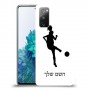 כדורגל - אישה כיסוי מגן קשיח בעיצוב אישי עם השם שלך ל Samsung Galaxy S20 FE 5G יחידה אחת סקרין מובייל