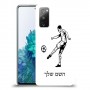 שחקן כדורגל כיסוי מגן קשיח בעיצוב אישי עם השם שלך ל Samsung Galaxy S20 FE 5G יחידה אחת סקרין מובייל