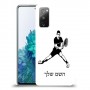 שחקן טניס כיסוי מגן קשיח בעיצוב אישי עם השם שלך ל Samsung Galaxy S20 FE 5G יחידה אחת סקרין מובייל