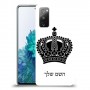 כתר מלכותי כיסוי מגן קשיח בעיצוב אישי עם השם שלך ל Samsung Galaxy S20 FE 5G יחידה אחת סקרין מובייל
