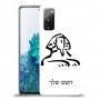 ספינקס מצרים כיסוי מגן קשיח בעיצוב אישי עם השם שלך ל Samsung Galaxy S20 FE 5G יחידה אחת סקרין מובייל