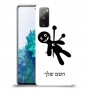 וודו כיסוי מגן קשיח בעיצוב אישי עם השם שלך ל Samsung Galaxy S20 FE 5G יחידה אחת סקרין מובייל