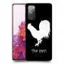 תרנגול כיסוי מגן קשיח בעיצוב אישי עם השם שלך ל Samsung Galaxy S20 FE יחידה אחת סקרין מובייל