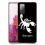 עקרב כיסוי מגן קשיח בעיצוב אישי עם השם שלך ל Samsung Galaxy S20 FE יחידה אחת סקרין מובייל