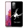 עכביש כיסוי מגן קשיח בעיצוב אישי עם השם שלך ל Samsung Galaxy S20 FE יחידה אחת סקרין מובייל