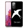 ציפור לבלוע כיסוי מגן קשיח בעיצוב אישי עם השם שלך ל Samsung Galaxy S20 FE יחידה אחת סקרין מובייל