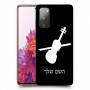 כינור כיסוי מגן קשיח בעיצוב אישי עם השם שלך ל Samsung Galaxy S20 FE יחידה אחת סקרין מובייל