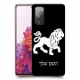 אריה כיסוי מגן קשיח בעיצוב אישי עם השם שלך ל Samsung Galaxy S20 FE יחידה אחת סקרין מובייל