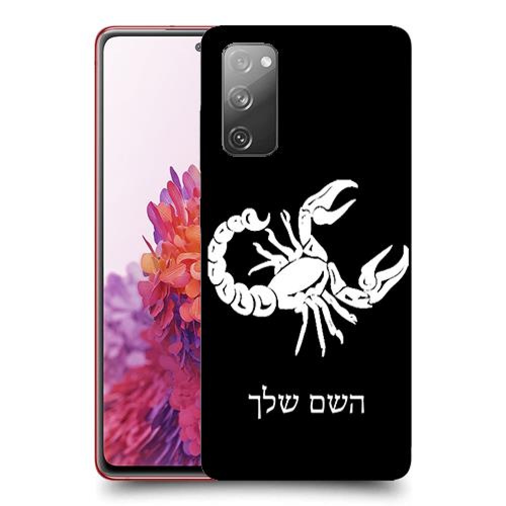 עקרב כיסוי מגן קשיח בעיצוב אישי עם השם שלך ל Samsung Galaxy S20 FE יחידה אחת סקרין מובייל
