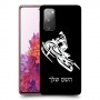 אופנוע שלג כיסוי מגן קשיח בעיצוב אישי עם השם שלך ל Samsung Galaxy S20 FE יחידה אחת סקרין מובייל