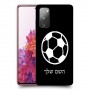 כדורגל - כדור כיסוי מגן קשיח בעיצוב אישי עם השם שלך ל Samsung Galaxy S20 FE יחידה אחת סקרין מובייל