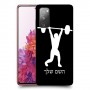 הרמת משקולות כיסוי מגן קשיח בעיצוב אישי עם השם שלך ל Samsung Galaxy S20 FE יחידה אחת סקרין מובייל