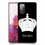 כתר מלכותי כיסוי מגן קשיח בעיצוב אישי עם השם שלך ל Samsung Galaxy S20 FE יחידה אחת סקרין מובייל