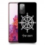 הגה - קפטן - ים כיסוי מגן קשיח בעיצוב אישי עם השם שלך ל Samsung Galaxy S20 FE יחידה אחת סקרין מובייל