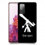 טלסקופ כיסוי מגן קשיח בעיצוב אישי עם השם שלך ל Samsung Galaxy S20 FE יחידה אחת סקרין מובייל