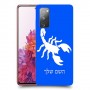 עקרב כיסוי מגן קשיח בעיצוב אישי עם השם שלך ל Samsung Galaxy S20 FE יחידה אחת סקרין מובייל