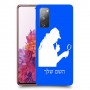 שרלוק הומס - בלש כיסוי מגן קשיח בעיצוב אישי עם השם שלך ל Samsung Galaxy S20 FE יחידה אחת סקרין מובייל