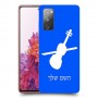 כינור כיסוי מגן קשיח בעיצוב אישי עם השם שלך ל Samsung Galaxy S20 FE יחידה אחת סקרין מובייל
