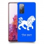 אריה כיסוי מגן קשיח בעיצוב אישי עם השם שלך ל Samsung Galaxy S20 FE יחידה אחת סקרין מובייל