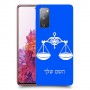 מאזניים כיסוי מגן קשיח בעיצוב אישי עם השם שלך ל Samsung Galaxy S20 FE יחידה אחת סקרין מובייל