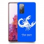 עקרב כיסוי מגן קשיח בעיצוב אישי עם השם שלך ל Samsung Galaxy S20 FE יחידה אחת סקרין מובייל