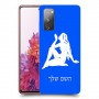 בתולה כיסוי מגן קשיח בעיצוב אישי עם השם שלך ל Samsung Galaxy S20 FE יחידה אחת סקרין מובייל