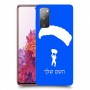 צניחה חופשית כיסוי מגן קשיח בעיצוב אישי עם השם שלך ל Samsung Galaxy S20 FE יחידה אחת סקרין מובייל