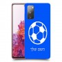 כדורגל - כדור כיסוי מגן קשיח בעיצוב אישי עם השם שלך ל Samsung Galaxy S20 FE יחידה אחת סקרין מובייל
