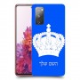 כתר מלכותי כיסוי מגן קשיח בעיצוב אישי עם השם שלך ל Samsung Galaxy S20 FE יחידה אחת סקרין מובייל