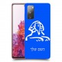 ספינקס מצרים כיסוי מגן קשיח בעיצוב אישי עם השם שלך ל Samsung Galaxy S20 FE יחידה אחת סקרין מובייל