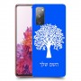 עץ כיסוי מגן קשיח בעיצוב אישי עם השם שלך ל Samsung Galaxy S20 FE יחידה אחת סקרין מובייל