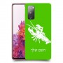 סרטן כיסוי מגן קשיח בעיצוב אישי עם השם שלך ל Samsung Galaxy S20 FE יחידה אחת סקרין מובייל